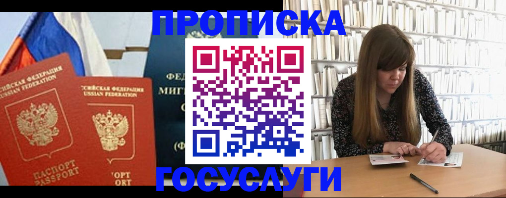 прописка для кредита в Подольске