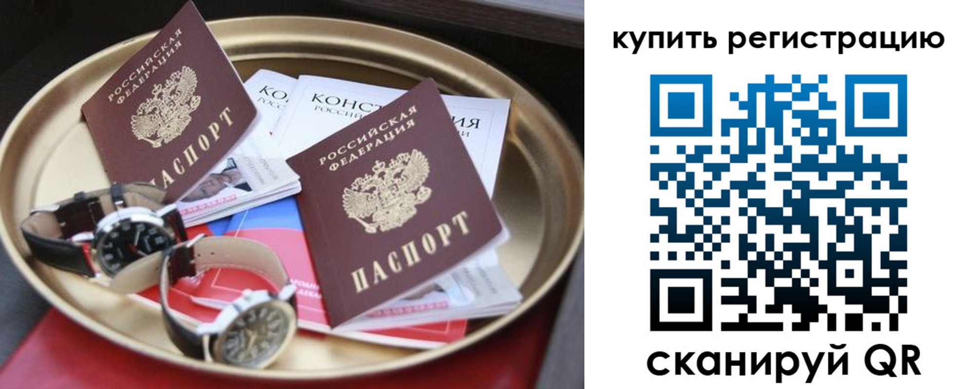где прописаться в Подольске