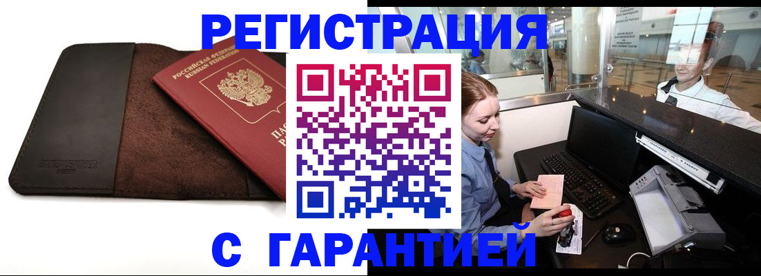 миграционный учет в Подольске