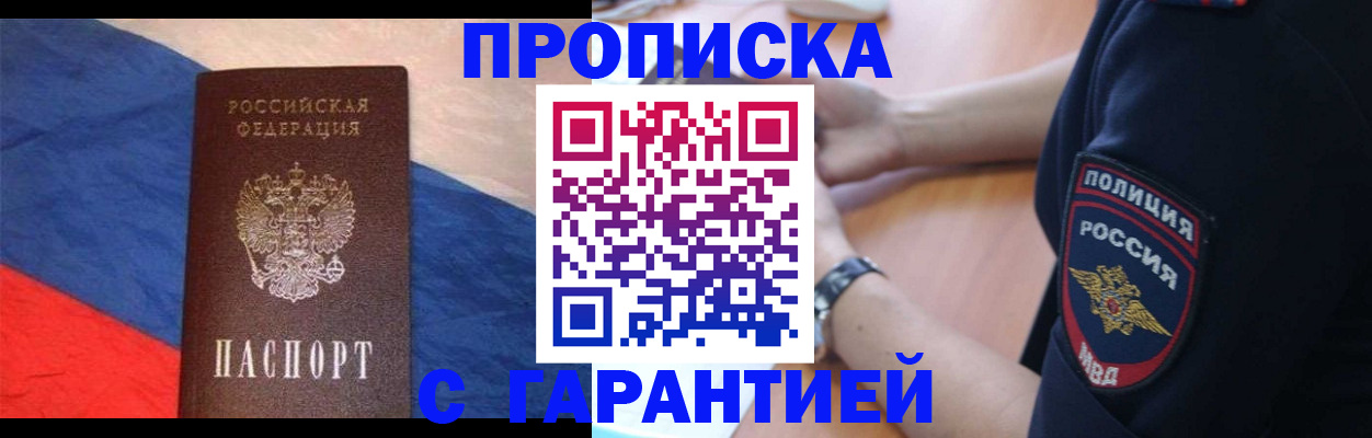 временная регистрация в квартире в Подольске