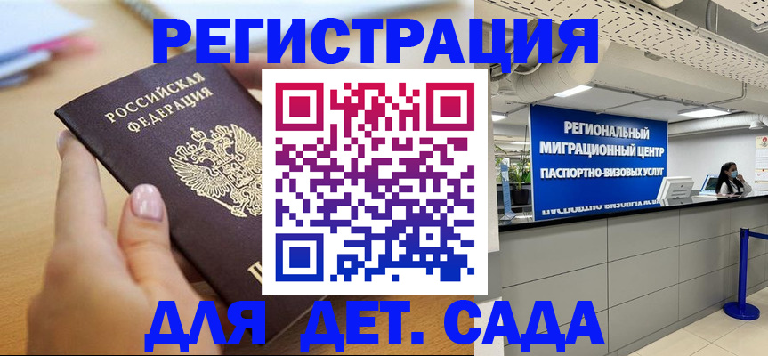 где прописаться в Подольске