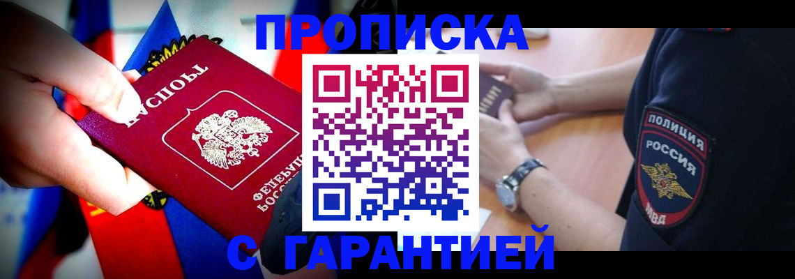 временная регистрация собственник в Подольске